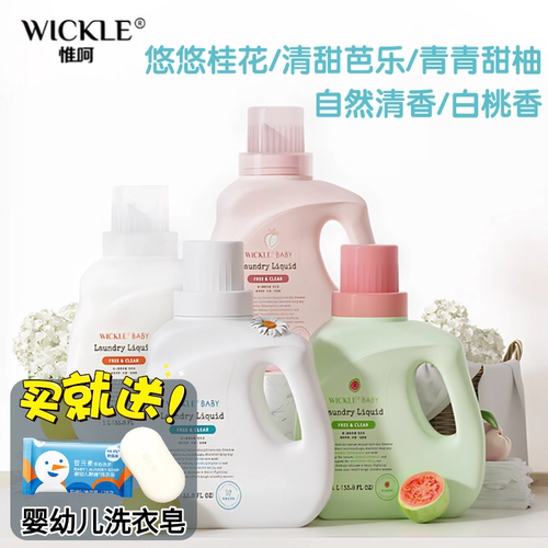 wickle惟呵婴儿洗衣液新生宝宝儿童去污渍抑菌酵素幼儿洗衣服液1L