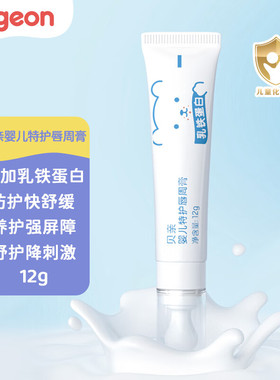 贝亲新生婴儿特护唇周膏12g舒缓婴儿唇周红嘴边泛红舒缓隔离IA290