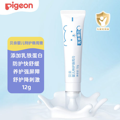 贝亲新生婴儿特护唇周膏12g舒缓婴儿唇周红嘴边泛红舒缓隔离IA290