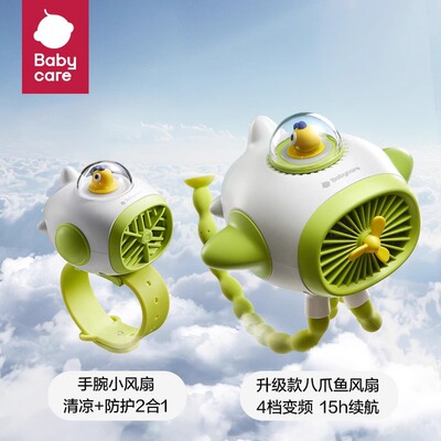 babycare婴儿车小风扇推车手持便携充电降温出行户外遛娃神器长续