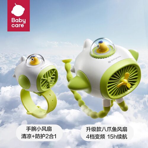 babycare婴儿车小风扇推车手持便携充电降温出行户外遛娃神器长续