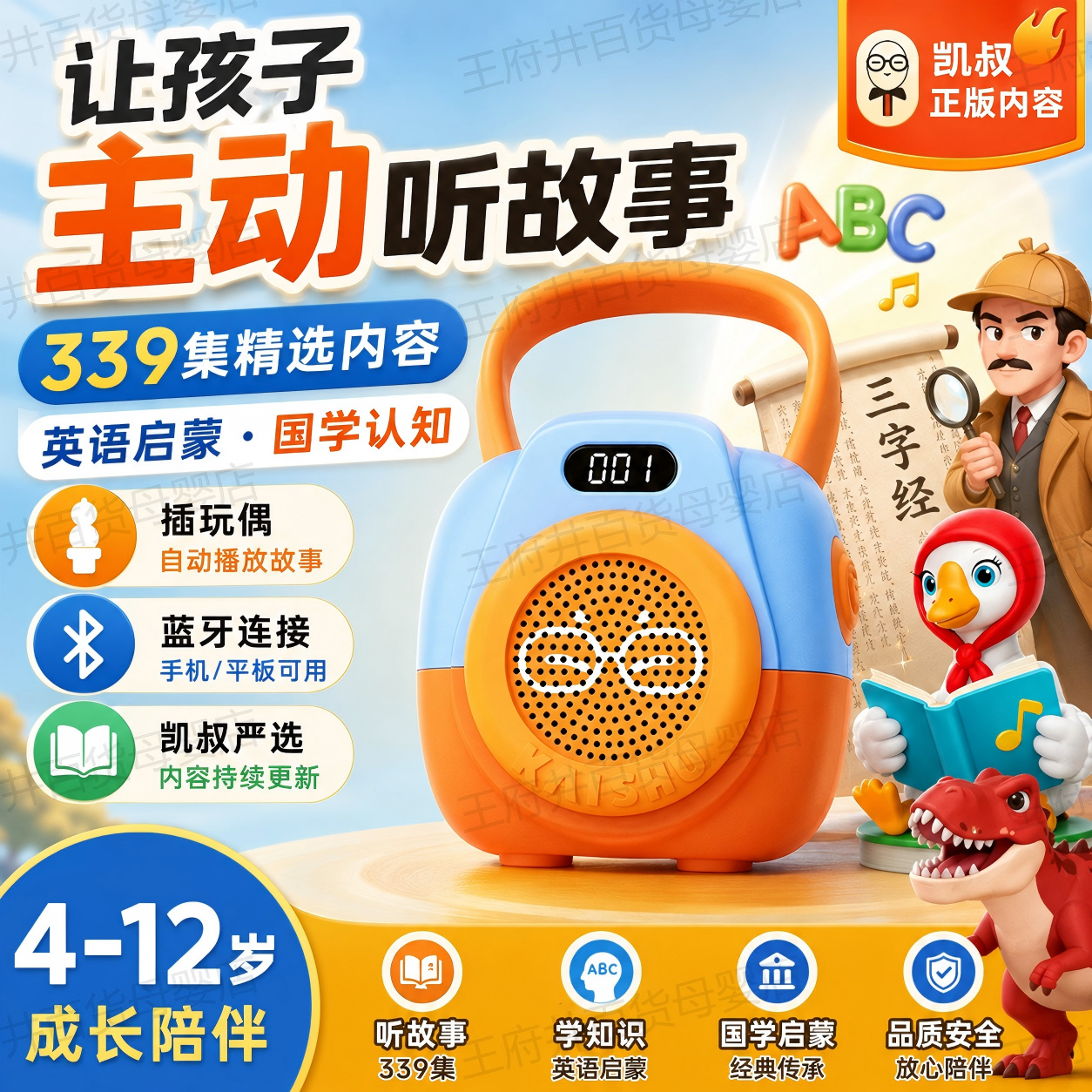 凯叔讲故事4岁+K1故事机成长版早教机宝宝听故事儿童玩具英文送礼