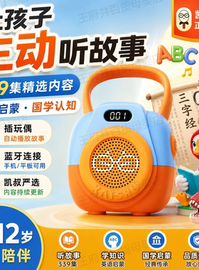 凯叔讲故事4岁+K1故事机成长版早教机宝宝听故事儿童玩具英文送礼