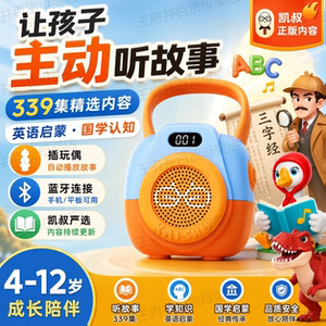 凯叔讲故事4岁+K1故事机成长版早教机宝宝听故事儿童玩具英文送礼