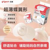 贝亲乳盾单层乳头保护罩奶盾母乳亲喂奶哺乳亲肤保护防咬罩2只装