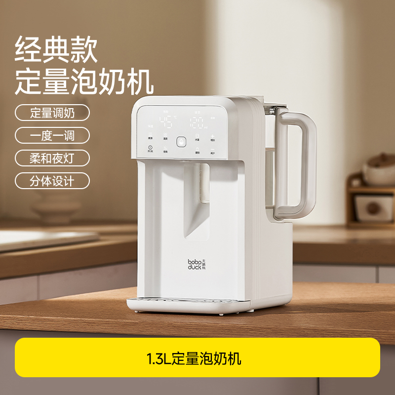 boboduck大嘴鸭恒温电热水壶婴儿专用泡奶机智能定量出饮水机调奶