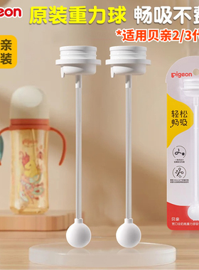 贝亲原装吸管配件第三代宽口径PPSU奶瓶一体式重力球吸管离乳吸嘴