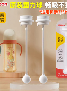 贝亲原装吸管配件第三代宽口径PPSU奶瓶一体式重力球吸管离乳吸嘴