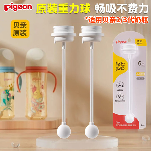 贝亲原装吸管配件第三代宽口径PPSU奶瓶一体式重力球吸管离乳吸嘴