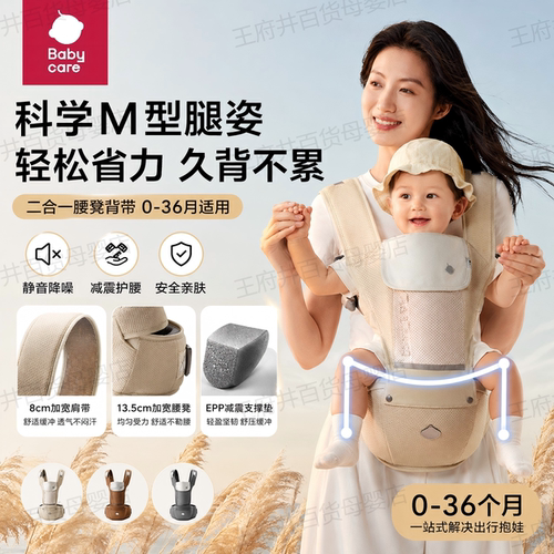 babycare腰凳婴儿背带二合一宝宝轻便四季两用多功能抱娃外出神器