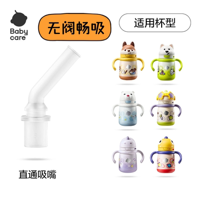 【原装配件】babycare恐龙保温杯水杯原装直饮吸嘴背带配件密封圈