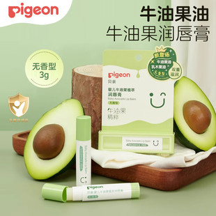 贝亲婴儿润唇膏儿童唇膏宝宝护唇膏保湿滋润牛油果植萃润唇膏 3g