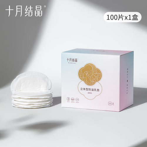 十月结晶防溢乳垫超薄一次性溢乳垫哺乳期防漏奶垫乳贴100片秋季