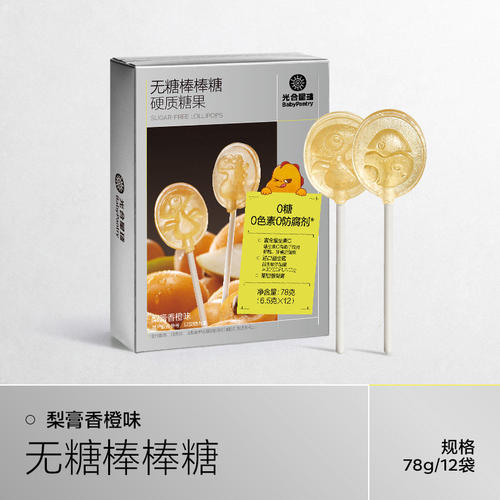 光合星球无糖棒棒糖水果儿童零食糖果无添加白砂糖送婴儿宝宝食谱