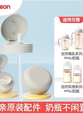 【原装配件】贝亲三代奶瓶PPSU玻璃自然离乳吸嘴杯头配件储物盖