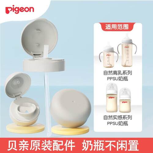 【原装配件】贝亲三代奶瓶PPSU玻璃自然离乳吸嘴杯头配件储物盖