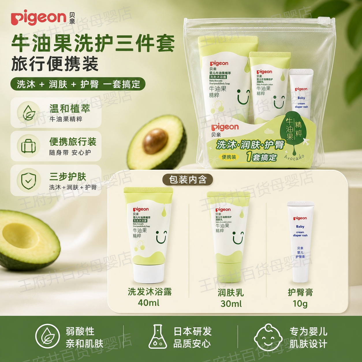 Pigeon贝亲婴儿牛油果洗发沐浴露润肤乳护臀膏洗护三件套旅行装