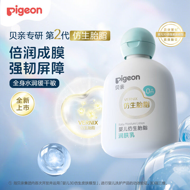PIGEON贝亲原装新生婴儿宝宝洗护面霜润肤乳保湿仿生胎脂洗发沐浴