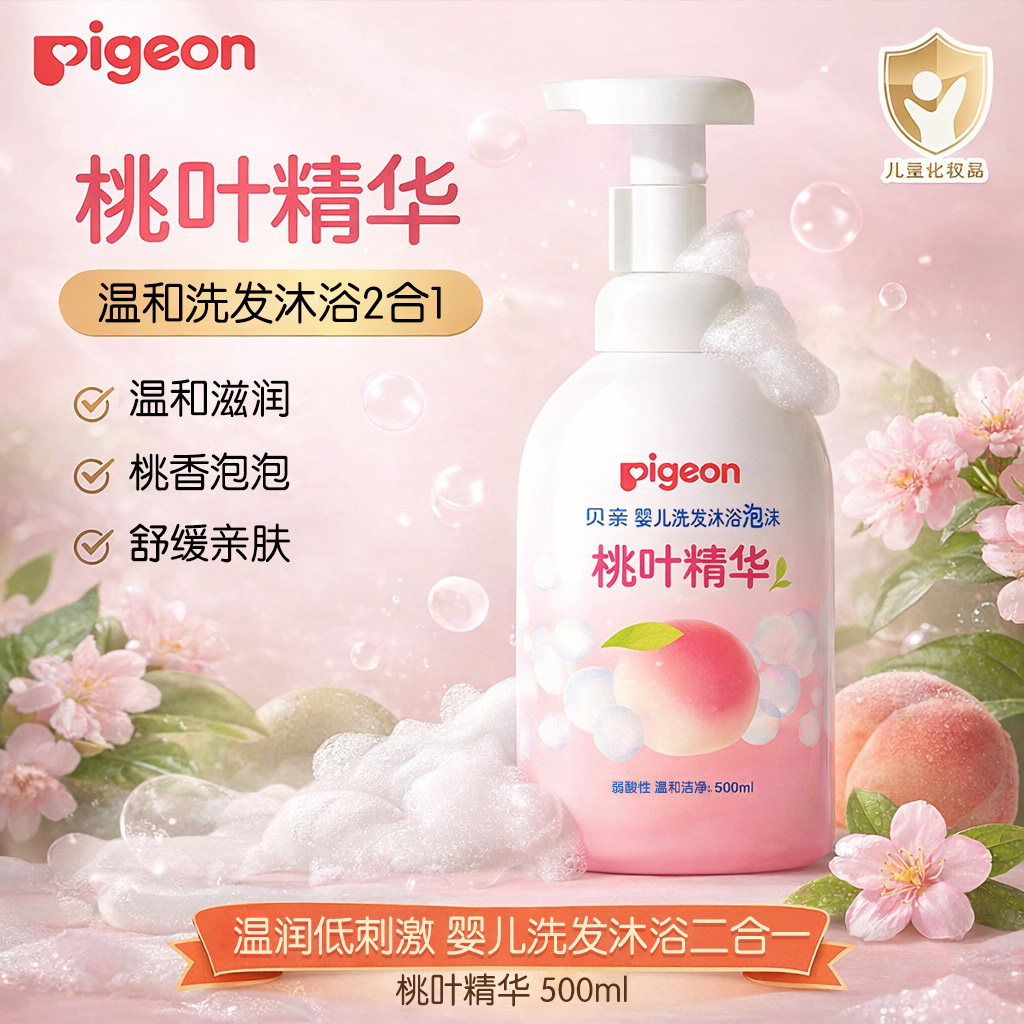 贝亲洗发沐浴二合一儿童沐浴露婴儿洗发水桃叶精华舒缓滋润500ml