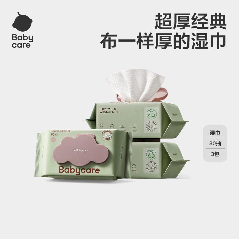 babycare紫盖湿纸巾80抽*3包婴儿宝宝手口屁专用干湿两用超厚经典