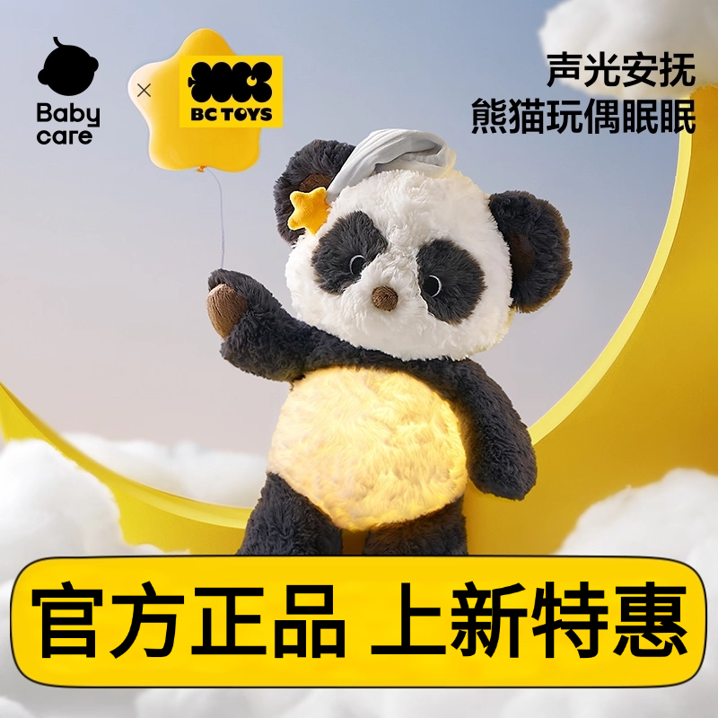 babycare熊猫玩偶声光阿贝贝安抚玩偶手偶婴儿宝宝睡觉毛绒玩具