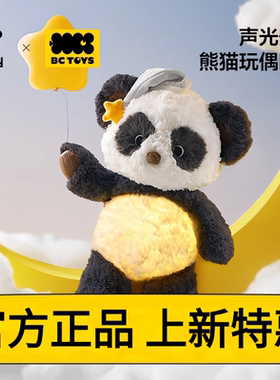 babycare熊猫玩偶声光阿贝贝安抚玩偶手偶婴儿宝宝睡觉毛绒玩具