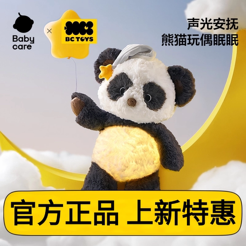 babycare熊猫玩偶声光阿贝贝安抚玩偶手偶婴儿宝宝睡觉毛绒玩具