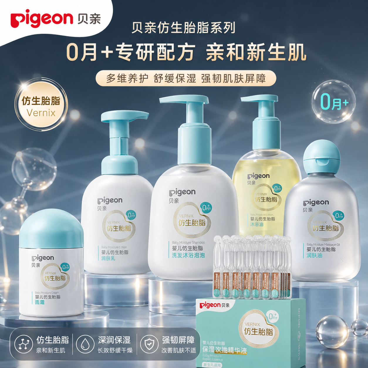 贝亲宝宝婴儿胎脂沐浴露洗发水二合一仿生胎脂面霜乳液精华抚触油