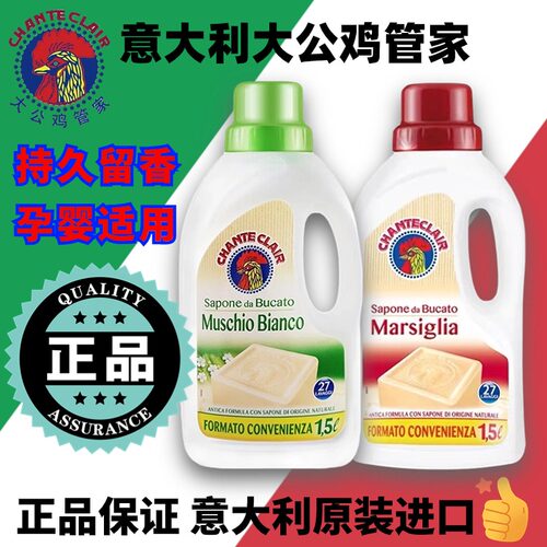 大公鸡洗衣液正品白苔香皂液内衣公鸡洗衣液持久留香意大利进口