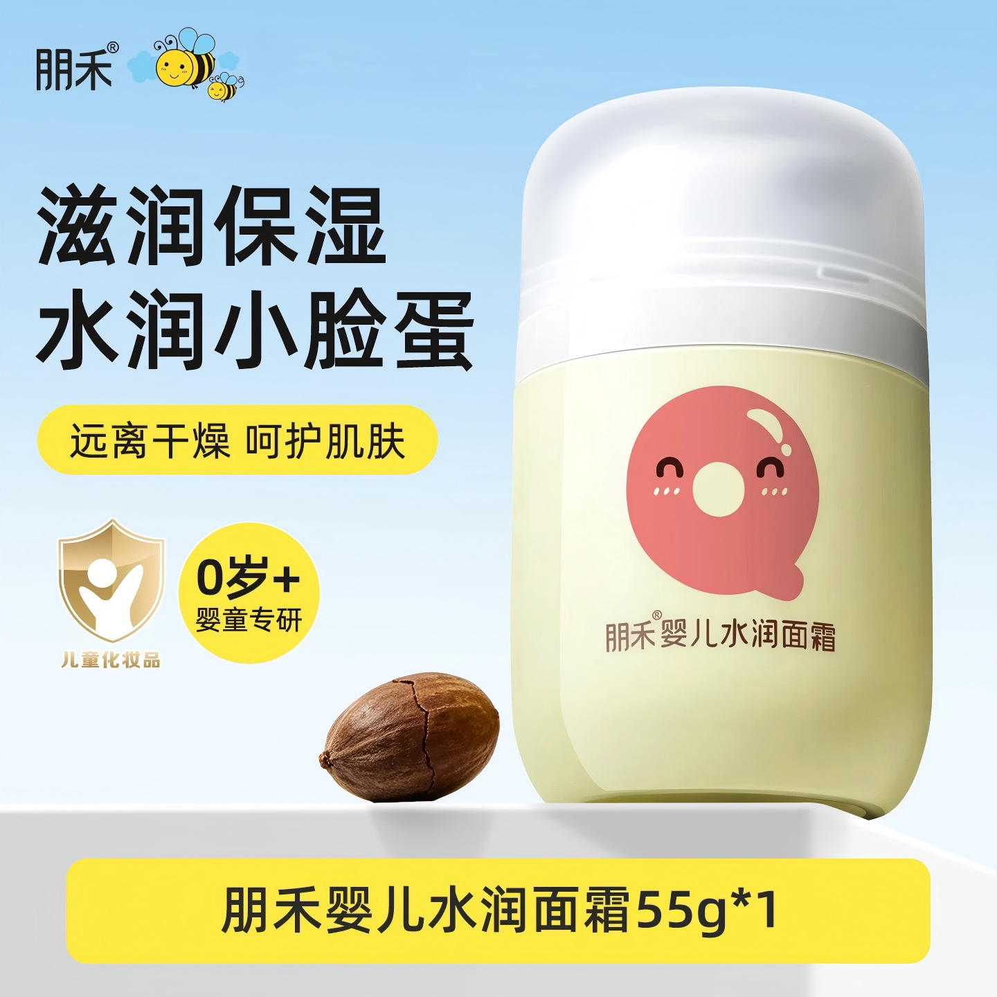 朋禾儿童面霜秋冬季保湿滋润宝宝润肤霜新生婴幼儿身体乳水润保湿