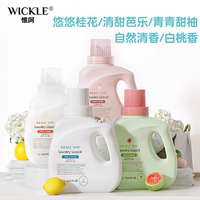 wickle惟呵婴儿洗衣液新生宝宝儿童去污渍抑菌酵素幼儿洗衣服液1L
