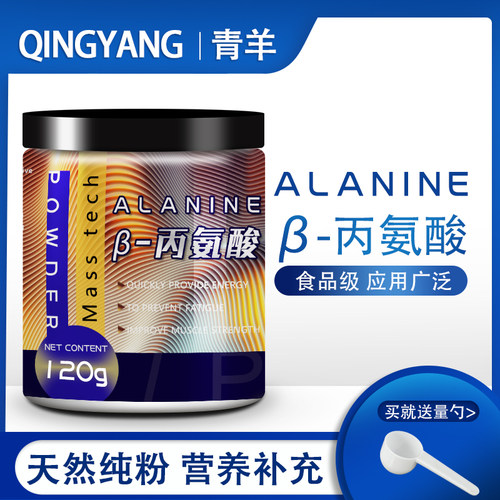 食品级-丙氨酸健身粉剂