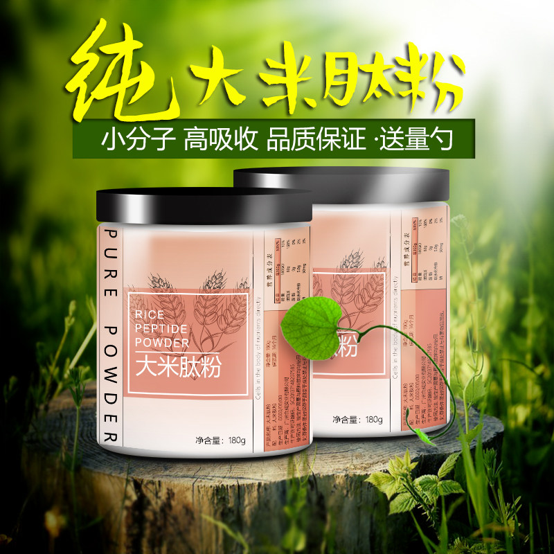 食品级 大米低聚肽粉 大米蛋白肽 小分子活性肽易吸收 水溶植物肽