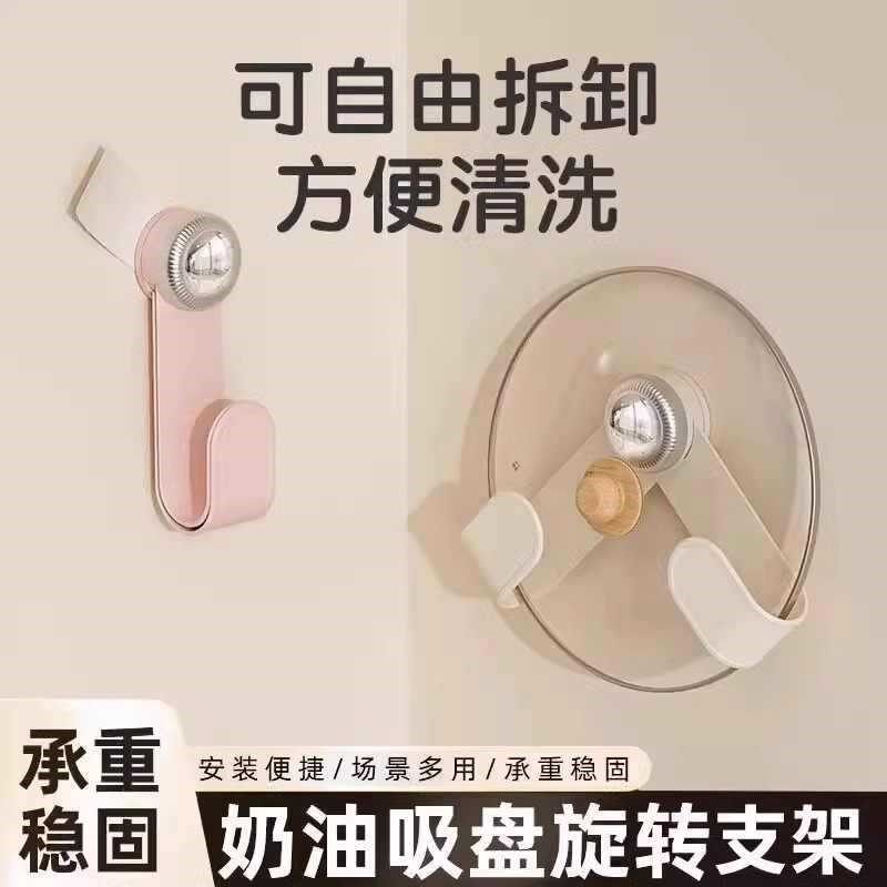 稳固耐用锅盖架吸盘旋转锅盖架挂钩家用免打孔置物架厨房锅铲挂架