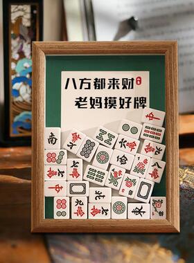 八方都来财老爸老妈摸好牌创意diy麻将相框摆台父亲节送爸爸礼物