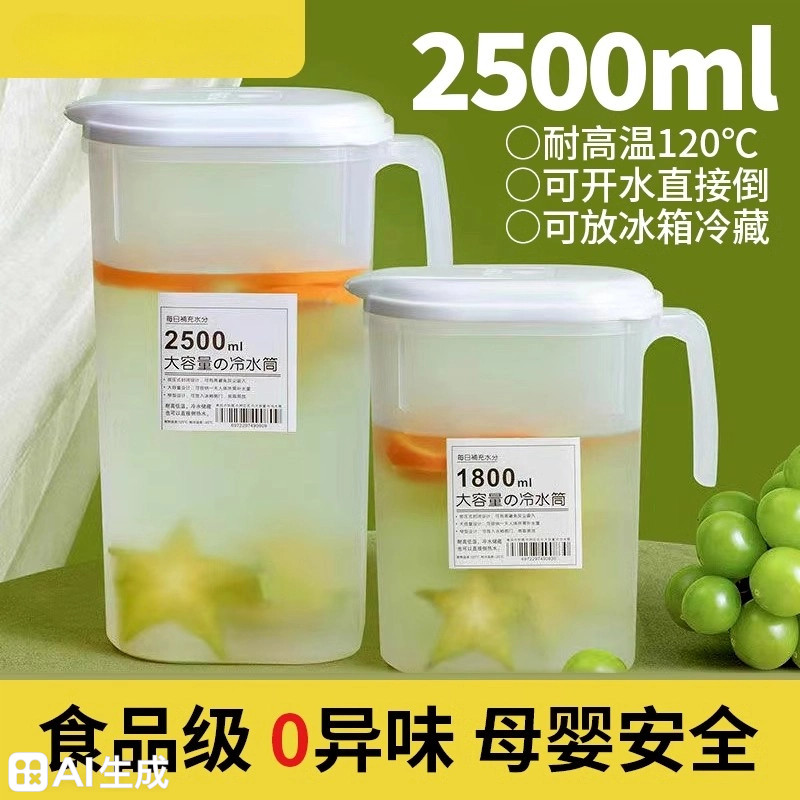 大容量冷水壶耐高温凉白开水壶饭店餐厅商用果汁饮料桶水筒冰箱壶