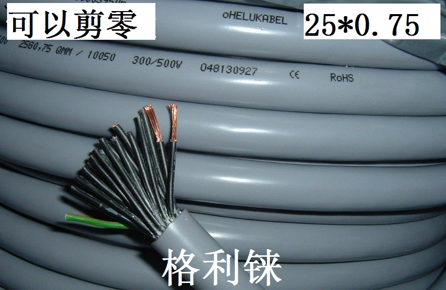 德国进口和柔25芯0.75平方电源线延长线电缆线铜丝25G0.75 10050
