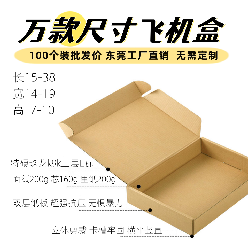 宽14-19加高长方形diy手工DIY跨境纺织打包批发飞机盒出货纸箱图片