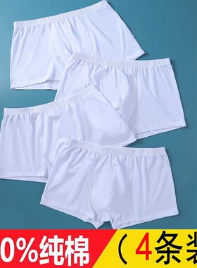 男士内裤衩全白色100%纯棉全棉男款平角男生纯白色大码四角短裤头