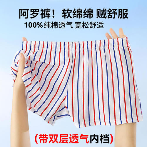 100%纯棉男士阿罗裤带内衬短裤头