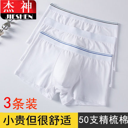 男款纯白色内裤平角纯棉男士全白色性感短裤头四角男生青年底裤衩
