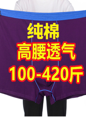 超大号特大码内裤衩男士300-400斤200纯棉宽松高腰加肥加大码裤头