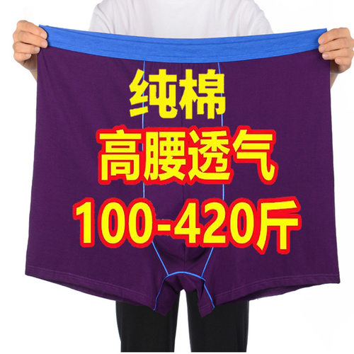 特大码内裤衩男士加肥加大码裤头