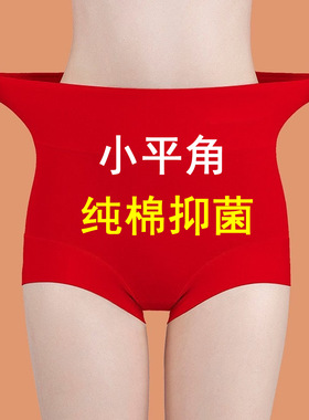 女士本命年属马年大红色内裤底裤衩女款收腹高腰小平角三角短裤头