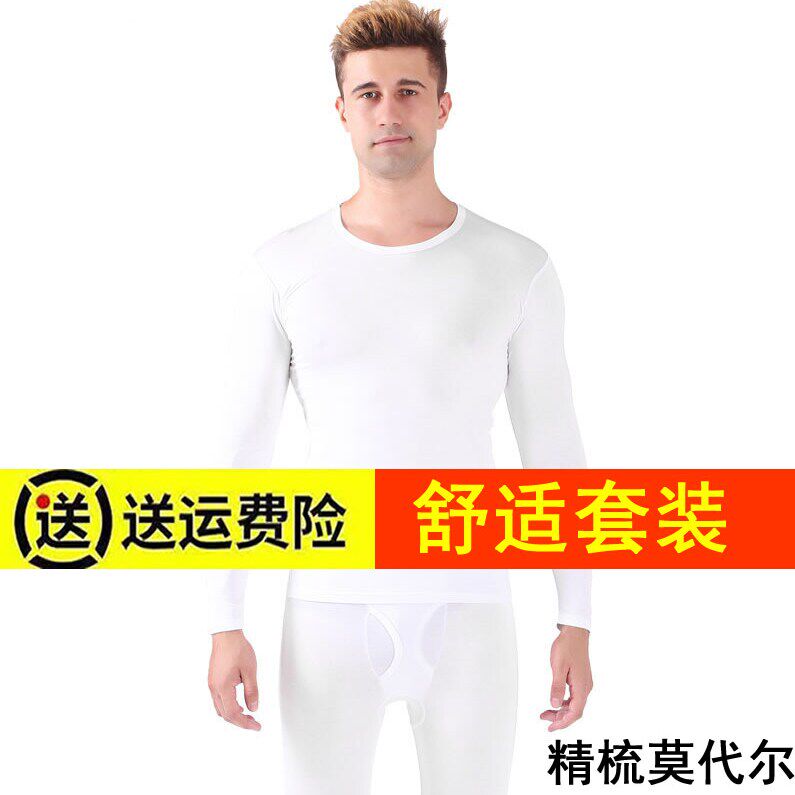 男士白色秋衣秋裤套装薄款莫代尔