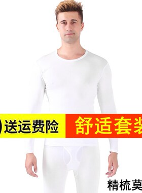 男士纯白色秋衣秋裤套装全白色红薄款莫代尔棉春秋季男款打底毛衫