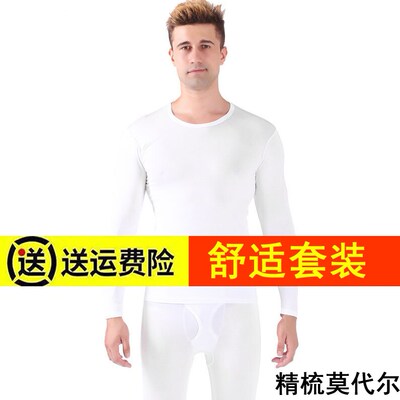 男士白色秋衣秋裤套装薄款莫代尔