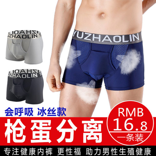 男士枪弹式分离冰丝内裤性感裤头