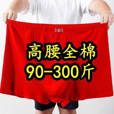 男士胖子内裤红色本命年纯棉100%全棉加肥加大特大号码300斤裤头