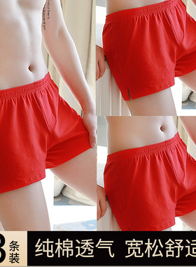 大红色本命年男士内裤纯棉宽松版阿罗裤男生平角裤衩睡觉穿短裤头